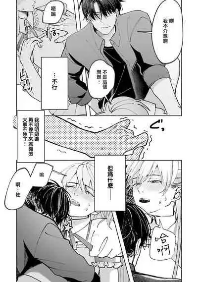 [Saitou Kuzu] JosouLayer ga Joushi ni Baretara Shinuru | 女装马甲被上司扒掉的话还不如死了算了 Ch. 2-5 [Chinese] [Digital] [完结]