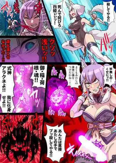 ふたなりくのいち ナインテイルズ Tail:1アラクネ編~モン娘拘束レズレイプ乳首責め絶頂産卵~【フルカラー】