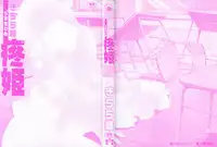 [Kirara Moe] Uzukihime