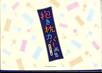 Dakimakura Cover Gashuu Bishoujo Game Hen
