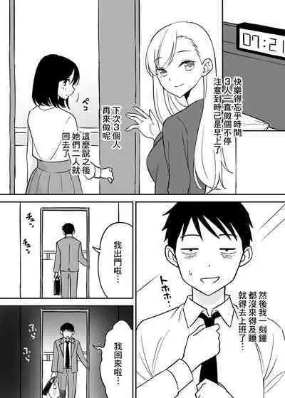 SeFri no Yoku ga Tsuyosugite Ore wa Mainichi Suimin Fusoku