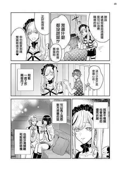 Tousaku Zecchou Love Lovers Dai 3-ya