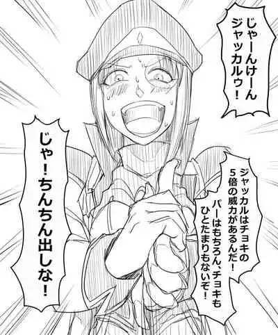 Jackal Saikyou-setsu