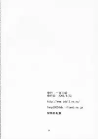 (SC31) [Ichinichi Sanjou (Jinguu Kozue)] Hoshino-ke no Hanashi - Otona Muke (Planetes)