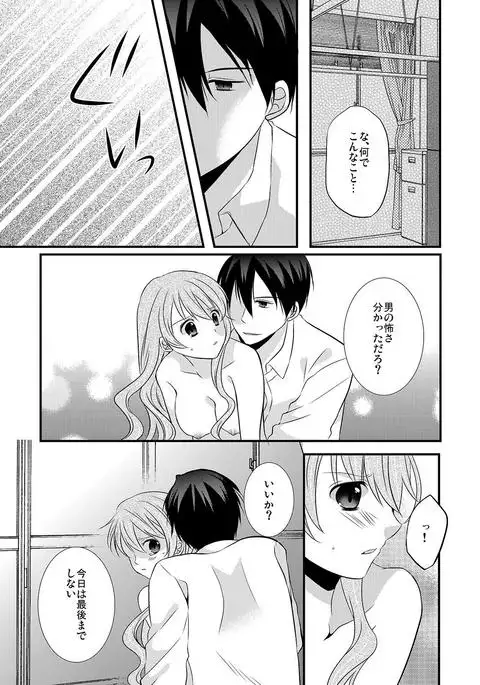 kedamono danshi to black keiyaku ☆jousou danshi ni shitsukerareteimasu