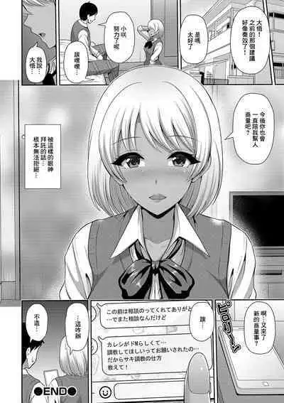 Omakase! Kuro Gal Renai Soudanjo