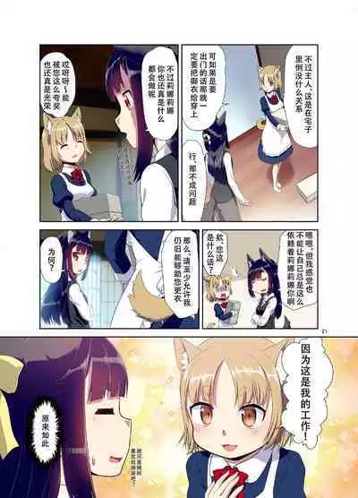 Me ga Sametara Kemomimi Shoujo ni Natteita Ohanashi