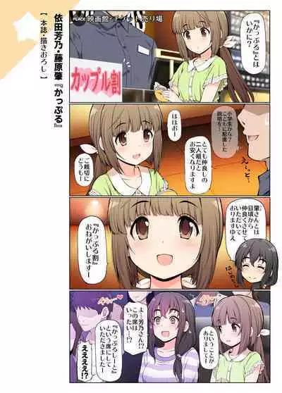 [S-FORCE (Serebi Ryousangata)] COLORFUL DERELLA 3 (THE IDOLM@STER CINDERELLA GIRLS) [Digital]