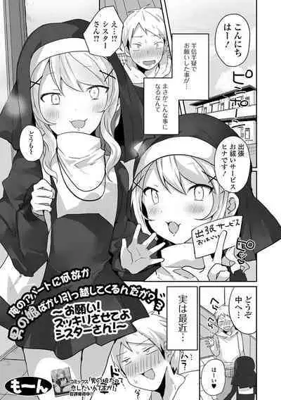 Gekkan Web Otoko no Ko-llection! S Vol. 87