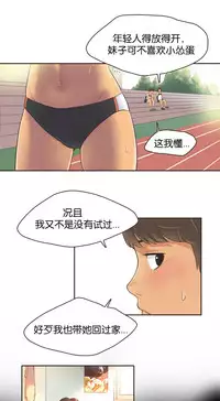 [﻿Chance, Kamang] Sports Girl ch.1-21 [Chinese]