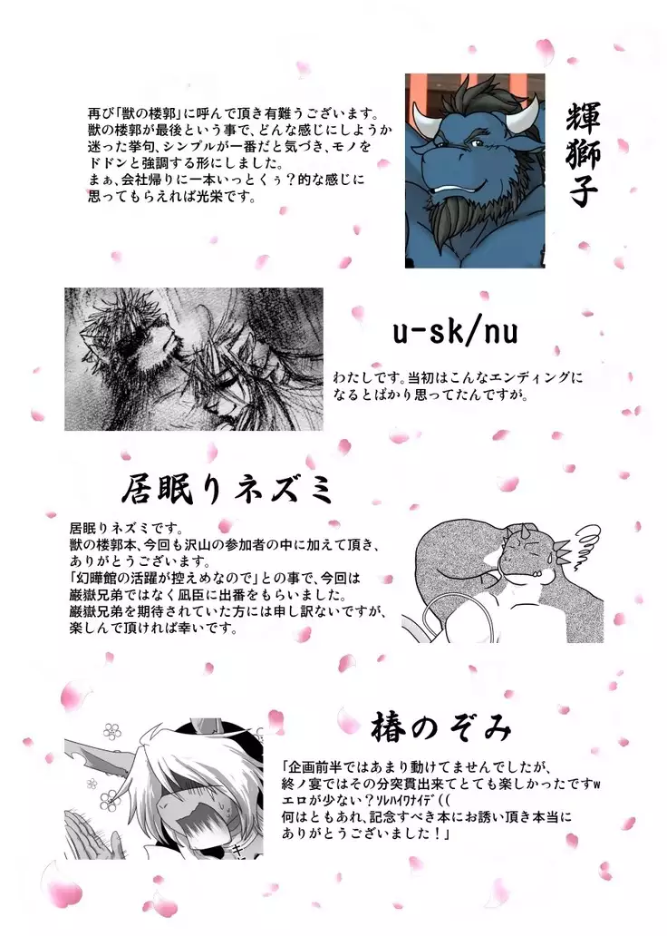 Kemono no Roukaku Matsuri