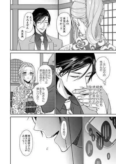 俺のためだけに鳴いて？ 第3-11話