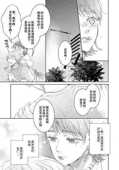 [Akira Syun / Honma Fumi] Bijo ka to Omottara Zetsurin Kedamono deshita ~Genderless Danshi wa Yoru no Nikushokujuu~ | 美女的外表之下潜藏着绝伦野兽～无性别男子在晚上其实是肉食动物～ 1-3 [Chinese] [莉赛特汉化组]