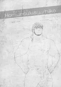 [Hiko] Homunculus [Digital]