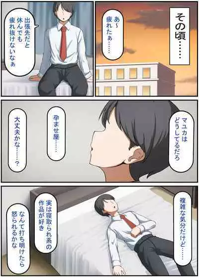 Seiso na Wakatsuma wa Haramaseya no Dekachin de Mesu ni Naru