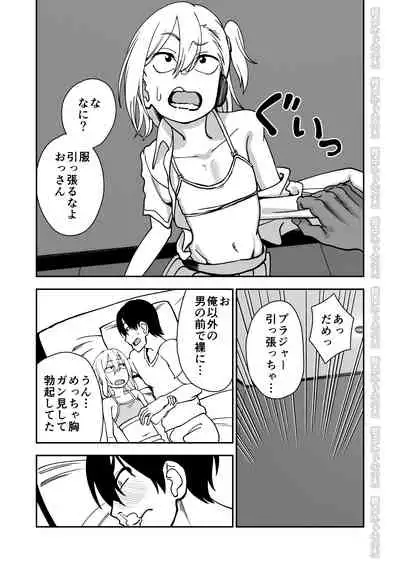 Kinpatsu Yancha-kei na Kanojo to no Kurashikata 2 Zenpen