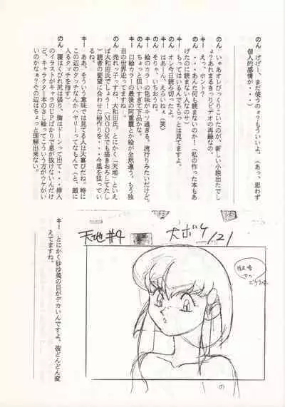 (C46) [Nontan Project (IKIGAME Nobuyuki, Kajishima Masaki)] Nontan Keyboard Tenchi Yohou (Tenchi Muyo!)