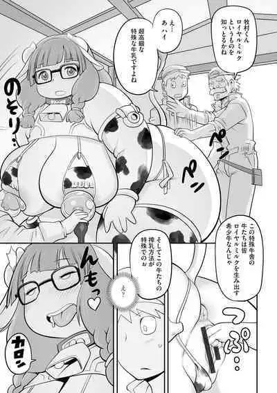 Kojima Bokujou Milk Paradise