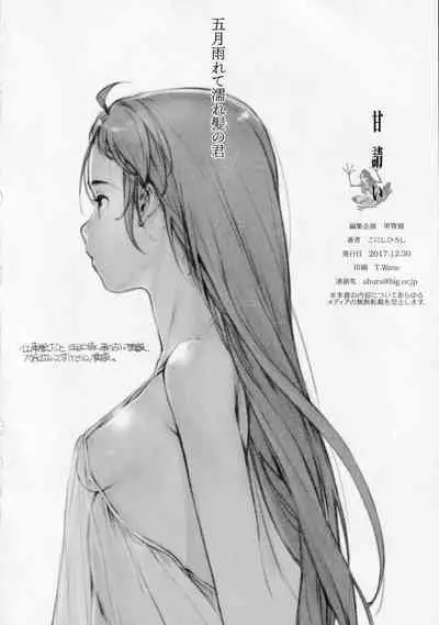 (C93) [Kacchuu Musume (Konishi Hiroshi)] Ama Koi Samidare Sketch Shuu (Kantai Collection -KanColle-)