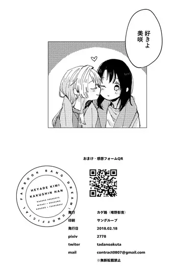 Heya de Kimi, Kakushinhan