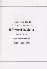 [Crimson (Carmine)] Kasshoku no Mujaki na Kusari 2 (Love Hina)