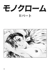 (C67) [Kawarajima Kojinshi Kai (Kawarajima Kou)] Monochrome Liners (original)