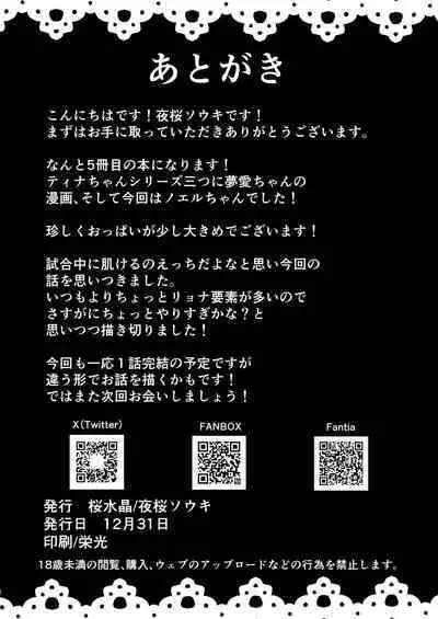 [Sakura Suishou (Yozakura Souki)] Noel Strength [Chinese] [想日电酱汉化组] [Digital]