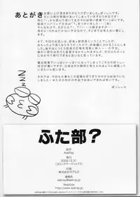 (C77) [AskRay (Bosshi)] Futabu? | Futa Club 5 [English] [RyuuNoTamashii]