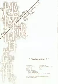 (SC56) [SoW (ruko) ] Kikaijikake no Kamigami (Saint Seiya)