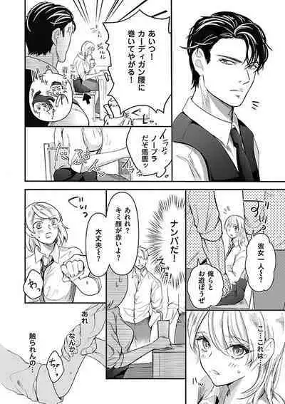 Nyotaika Shitara Shinyuu ni Joreisaremashita 1-5