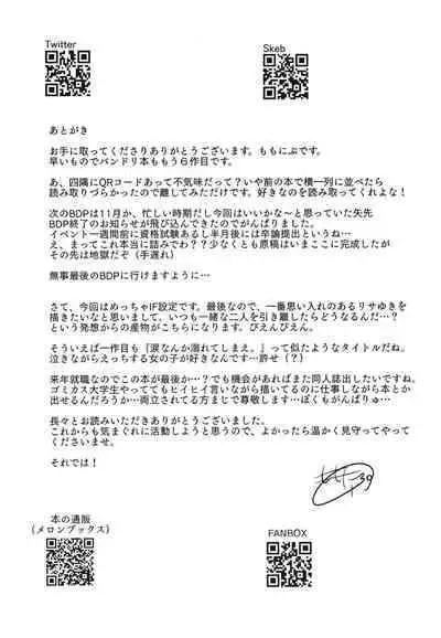 Namida no Ato ni Yakusoku o.