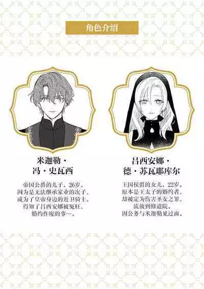 Ai ga Omoi Kishi Koushaku wa, Tsuihou Reijou no Subete o Ubaitsukushitai. | 骑士公爵爱意深重,想要索取放逐千金的一切。 1-11
