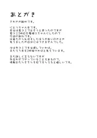 (Shuuki Reitaisai 4) [Dot Eito (Sawayaka Samehada)] Nitori-chan to Sukebe Suru Hon (Touhou Project)