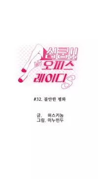 My Office Ch.1-36 (English) (Ongoing)