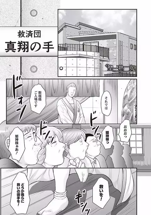 Midaragami Seinaru Jukujo ga Mesubuta Ika no Nanika ni Ochiru made