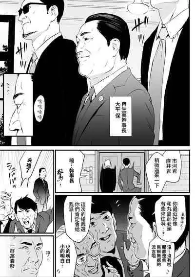[Yachou (Bloiler Yachou)] Sesshuken Ch.3 Kokkai Giin no Tsuma o 