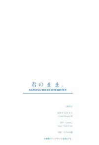 (C91) [KAROMIX (karory)] Kimi no Mama. (Kimi no Na wa.)