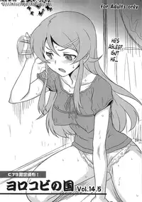 (C79) [Yorokobi no Kuni (JOY RIDE)] Yorokobi no Kuni 14.5 (Ore no Imouto ga Konna ni Kawaii Wake ga Nai) [English] =LWB=