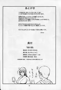 (C87) [Obumanjuu (obmas)] Oni No Yu