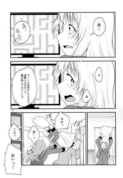 (Girls Love Festival 16) [G-complex (YUI_7)] Kyou mo Ashita mo Yurui Hibi o - Yui and Kyoko and forever loose day-to-day (YuruYuri)