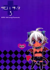 (Shota Scratch 15) [Ash wing (Makuro)] Devil Kiss 3