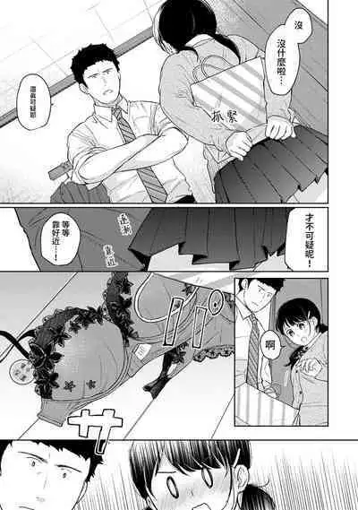 1LDK+JK Ikinari Doukyo? Micchaku!? Hatsu Ecchi!!? | 1LDK+JK 突然間展開同居? 極度貼近!?初體驗!? Ch. 18-41
