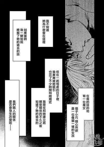 Kare no Jijou to Kanojo no Himitsu | 他的隐情和她的秘密+番外