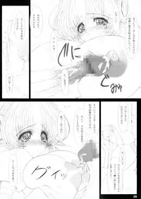 (C63) [Shoujo Kousaku (eltole)] The Legends of Elle [Angel of Milk and Honey]