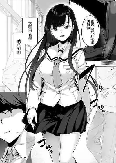 Yuutousei no Nee-san to Honki no Sex de Kyoudai Kankei o Owaraseru Hanashi