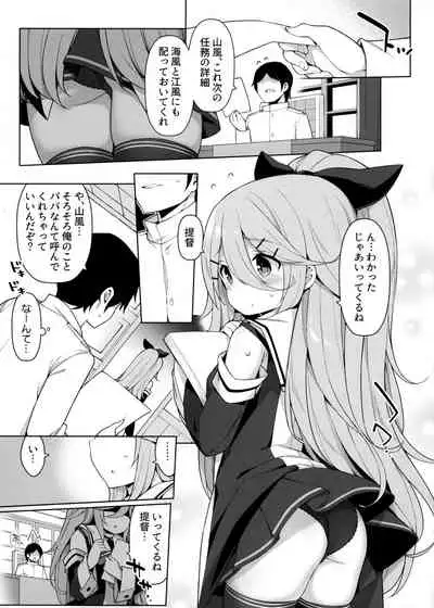 Yamakaze-chan wa Papa no Iinari?