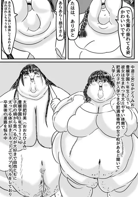 Watashi, taiju 500kg ijo ni natchatta okage de kawaiku narimashita yo ne?