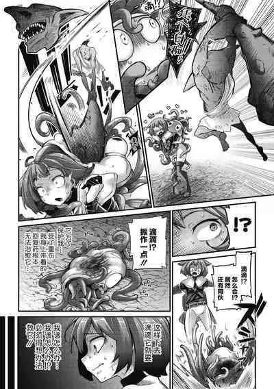 [Okuva] Senshi-chan to Shokushu-kun Ch.2 (COMIC GAIRA Vol.12) [Chinese] [肉包汉化组] [Digital]