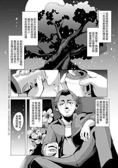 一夜人世永遠的逢瀨