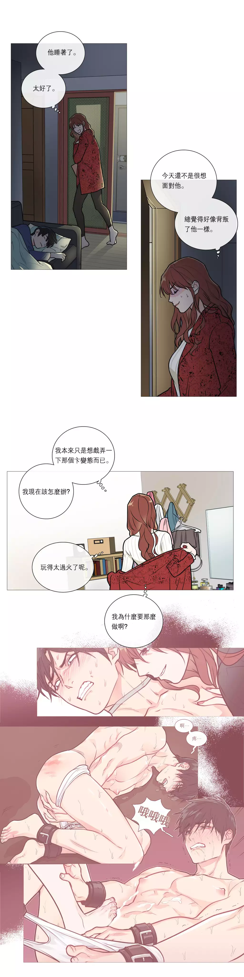 Sadistic Beauty | 虐美人 Ch.1-45